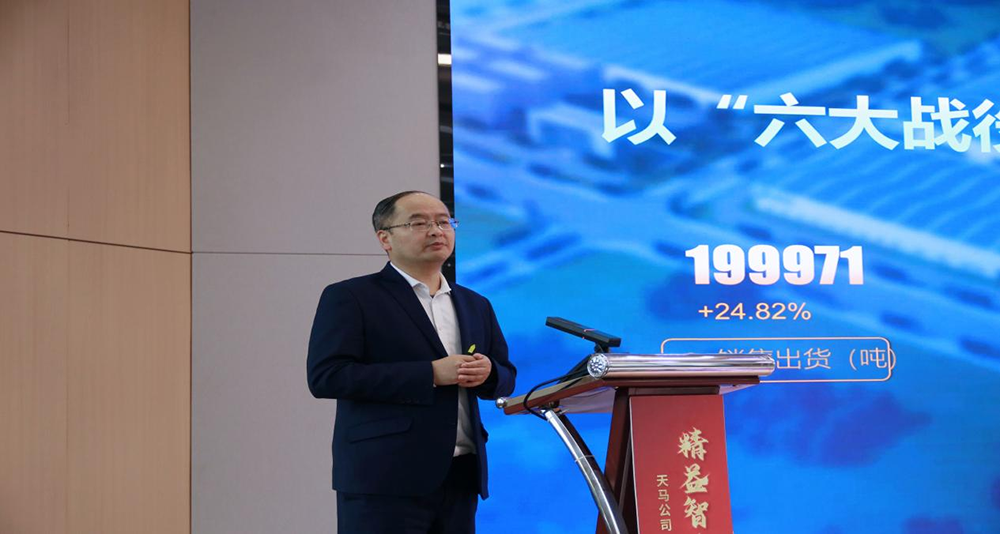 精益智造，創(chuàng)新破圈 | 四川天馬2024年創(chuàng)新發(fā)展工作會(huì)議成功召開(kāi)(圖6)