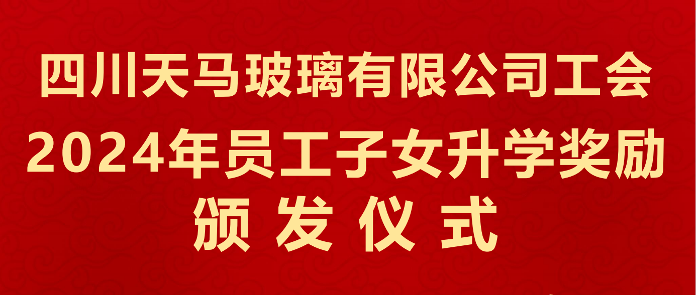 有愛更有希望  有愛更有力量——四川天馬組織員工子女開展金秋助學(xué)活動(dòng)(圖1)